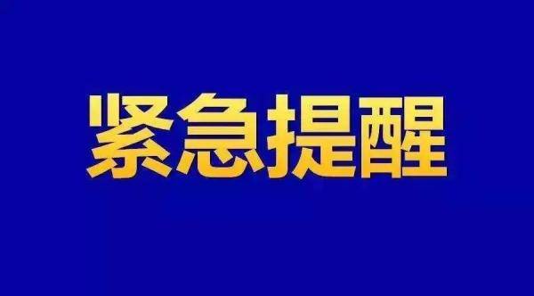 疫情|湘潭疾控发布紧急提醒：6月20日以来自云南瑞丽来（返）潭人员主动报备并核酸检测