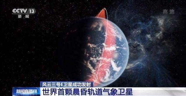 太阳|世界首颗晨昏轨道气象卫星 能测海风观太阳……你想知道的风云三号E卫星