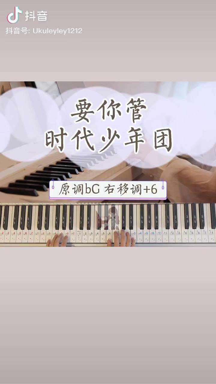 要你管才怪略略略要你管时代少年团tnttnt钢琴教学