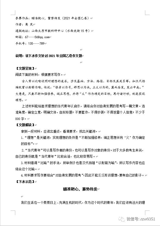 参赛样例及作品展示 首届 文章杯 高考语文 下水作文 大赛 逢其时