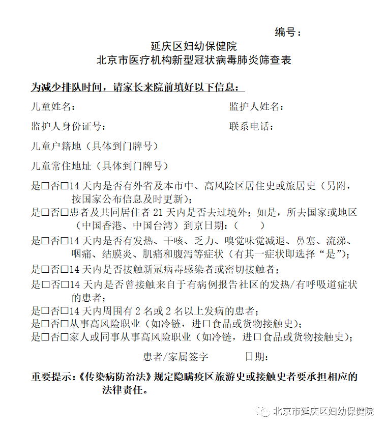 党史|儿童家长请注意!2021年延庆区秋季幼儿入园体检开始啦