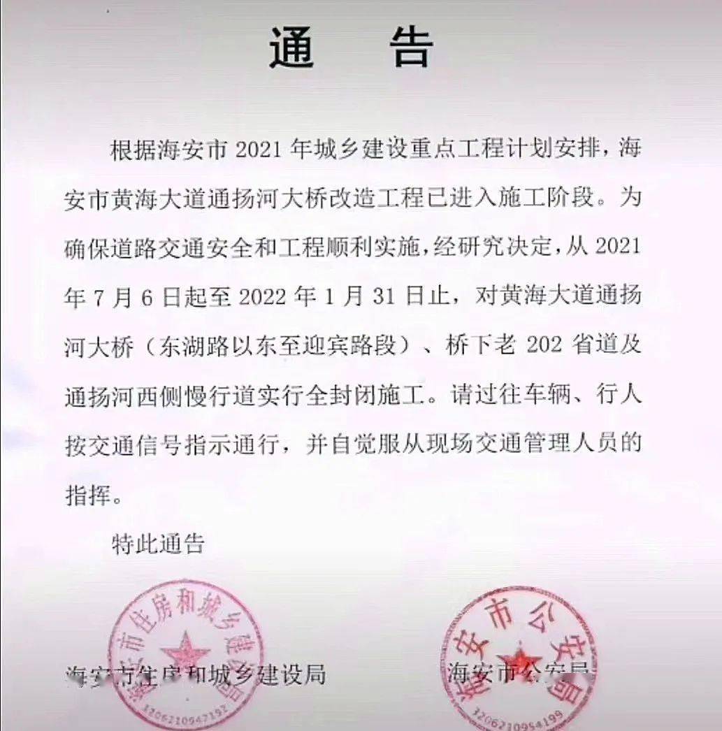 2021年6月29日海安市公安局海安市住房和城乡建设局特此通告根据海安