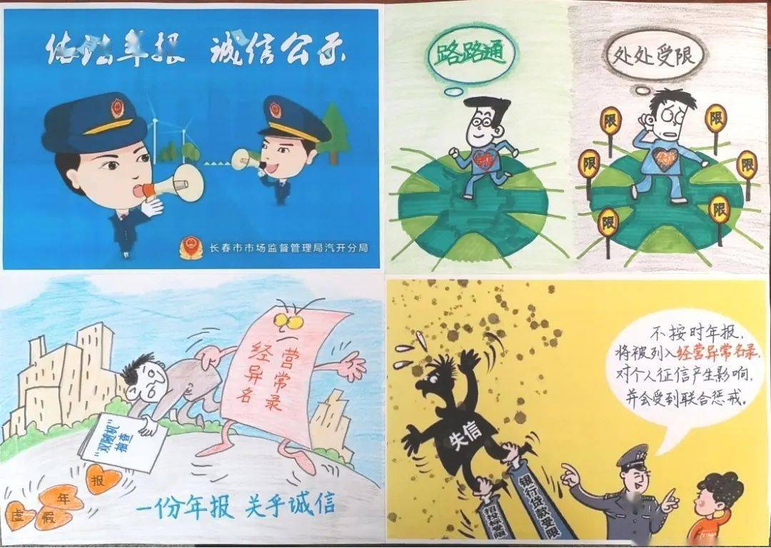 漫画宣传让诚信内化于心外化于行