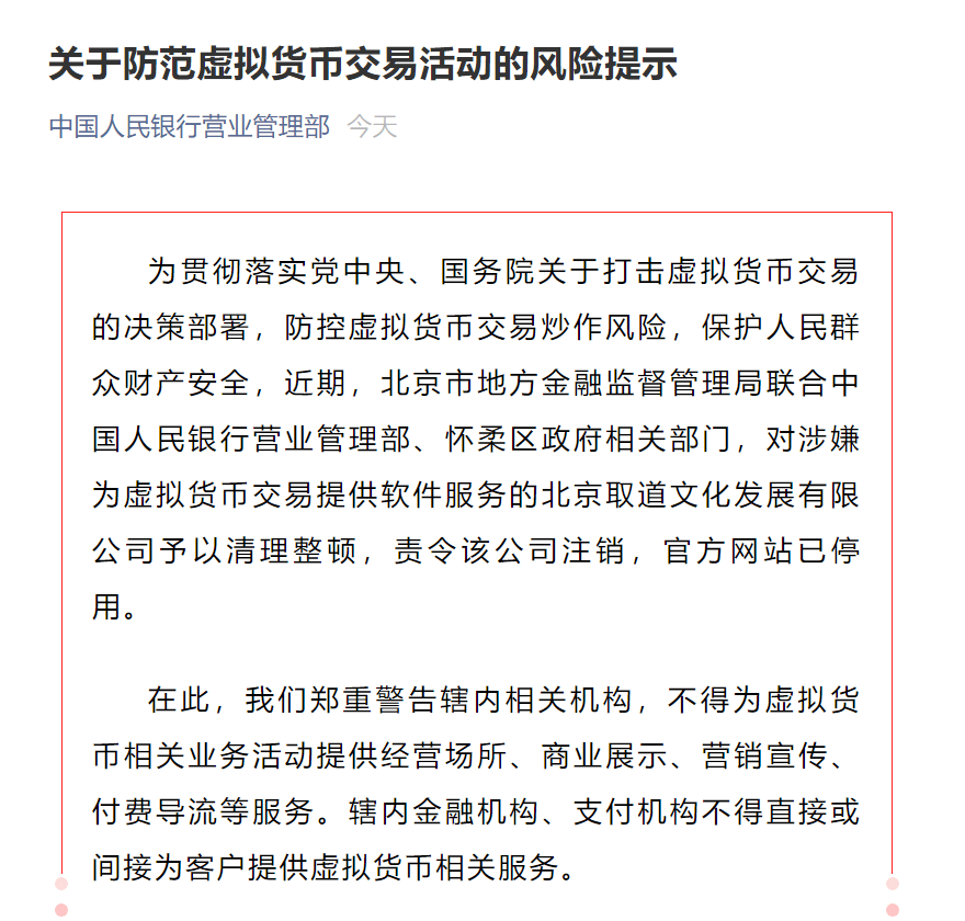 北京仲裁委员会：比特币是虚拟财产，受法律保护-碳链价值