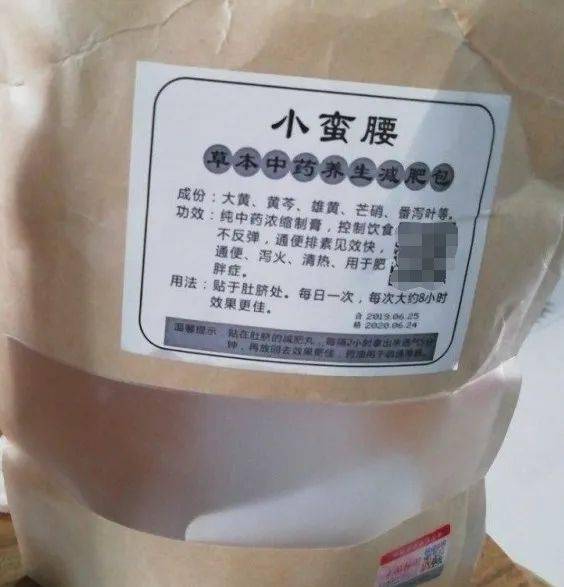 网红“小蛮腰”减肥包冒充药品销售 商家被判十倍赔偿(图1)