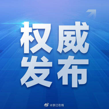 考生|杭州市区各类高中招生集中统一第一、二批录取最低控制分数线公布