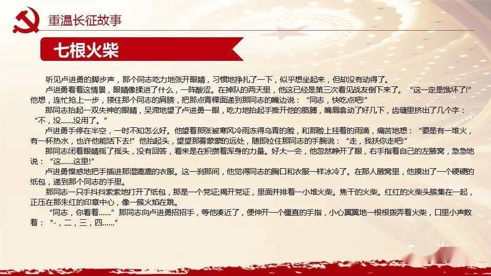 重温长征故事|ppt
