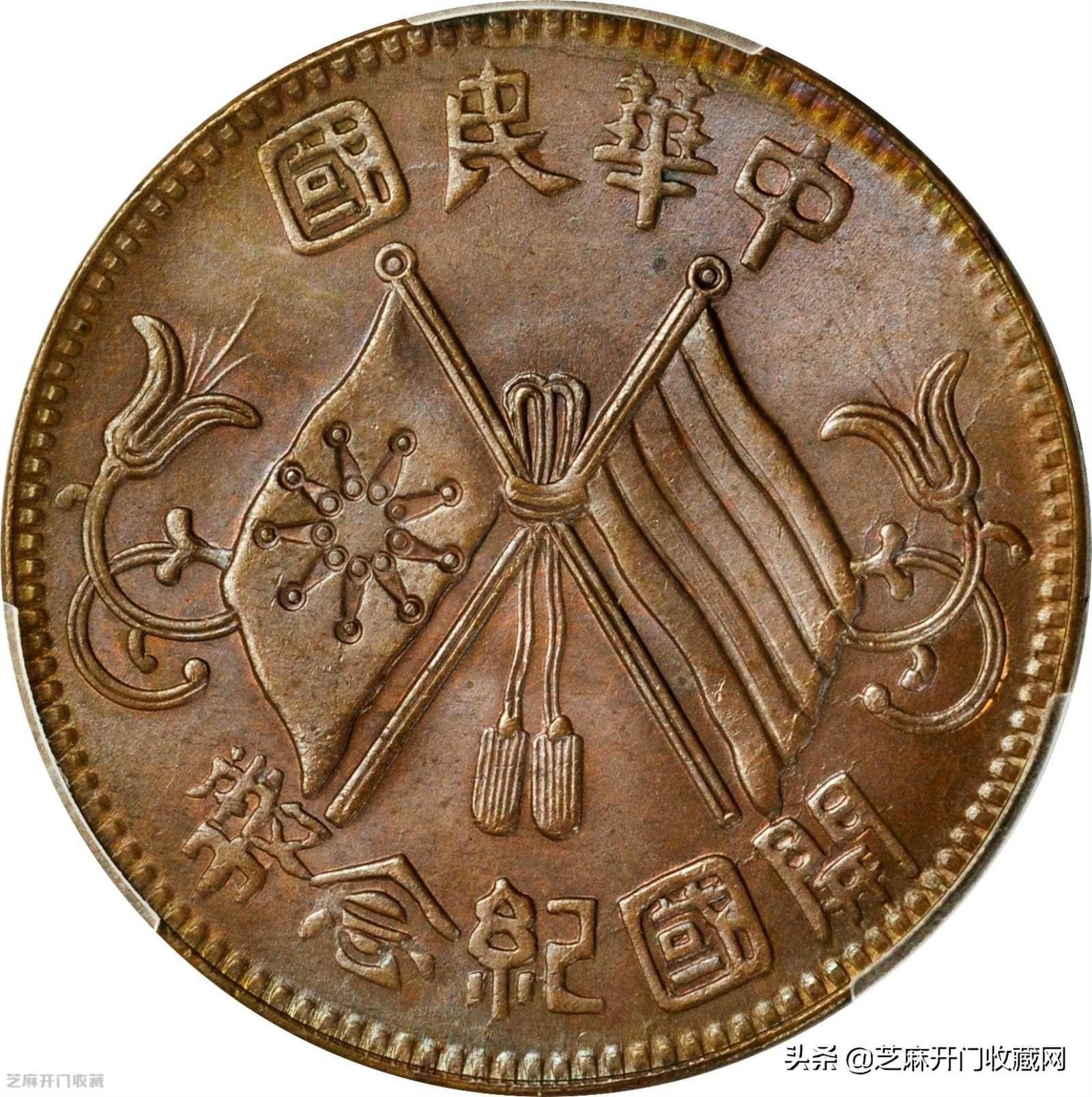 ☆中華民国 10文 開國記念幣 1920年☆ - 貨幣