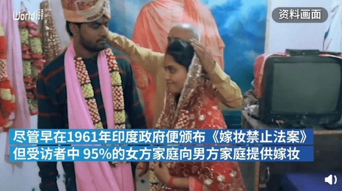 世界銀行報告：印度農村地區女方嫁妝約為男方彩禮7倍_手機搜狐網