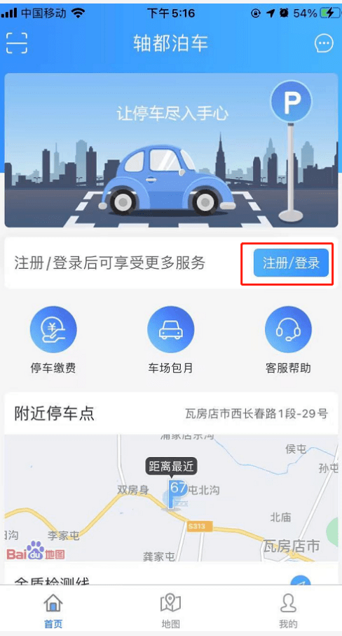 下载瓦房店智慧停车缴费app轴都泊车