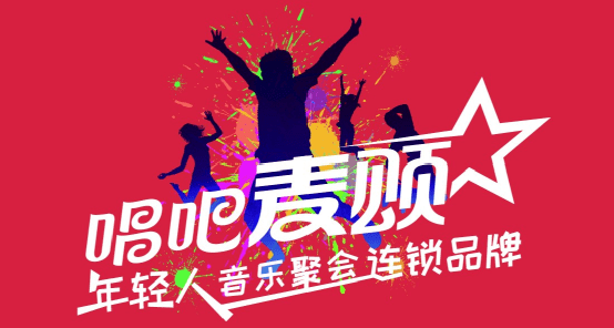 音乐社交品牌唱吧麦颂ktv贵阳首店落户花果园为夜经济加持