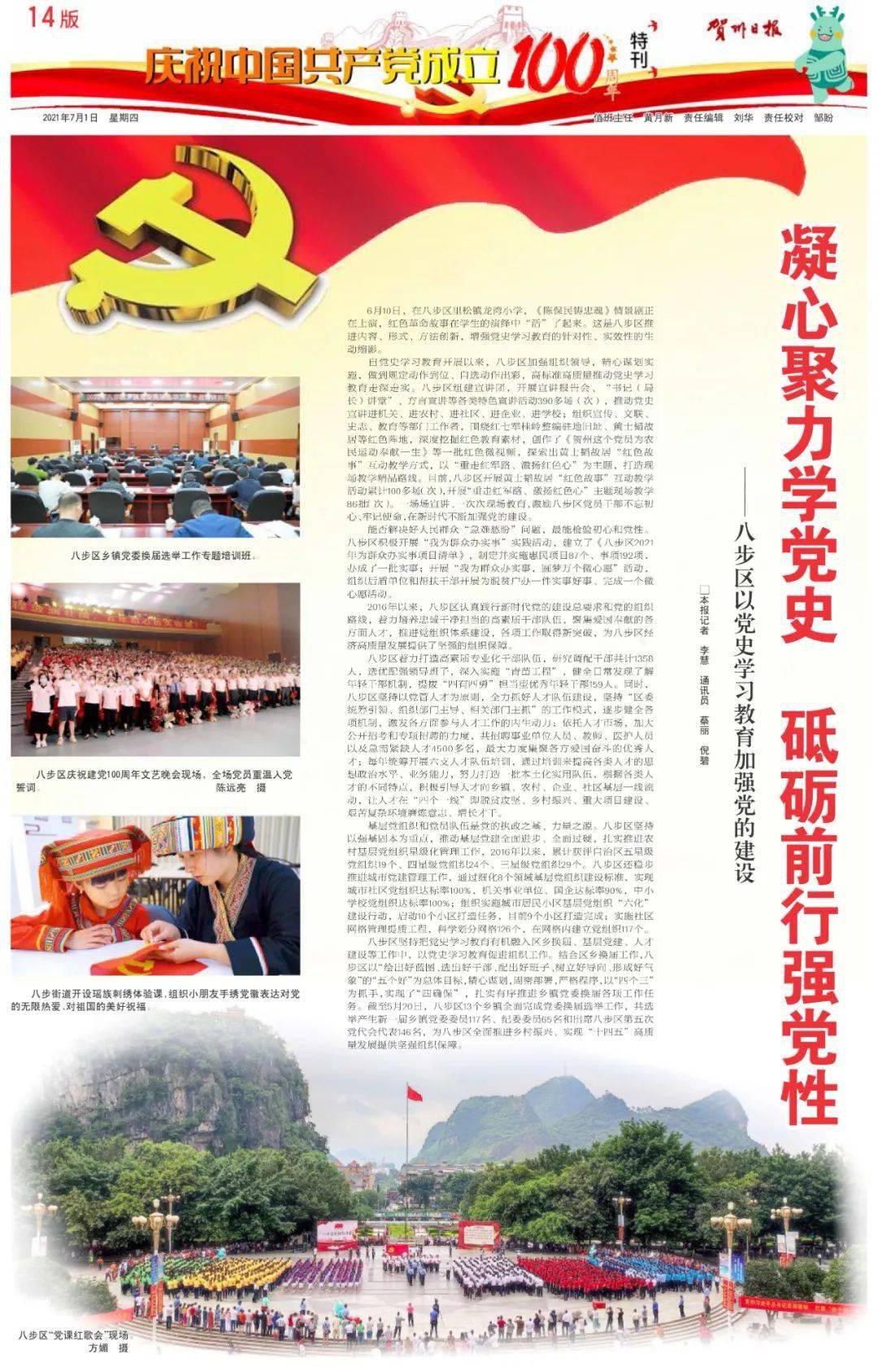 庆建党百年谱八桂新篇八步区在贺州日报的专版特刊献礼建党百年
