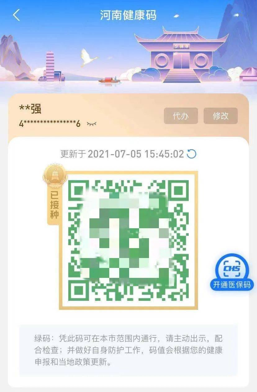 快看,河南金色健康码上线!_金钟罩