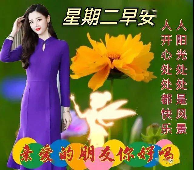 2021美女早安问候图片图片