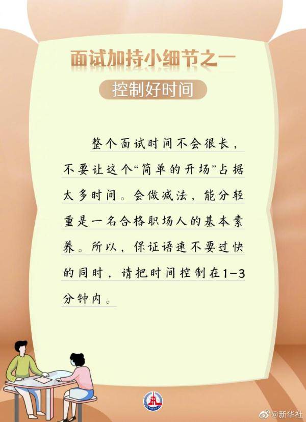 张超帆|毕业季！这套面试指南九宫格助你就业有“位”来