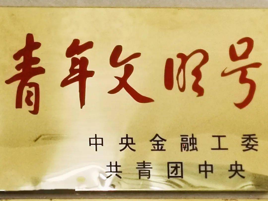 这个青年文明号18岁了人民银行长沙中心支行营业部连续18年荣获全国级