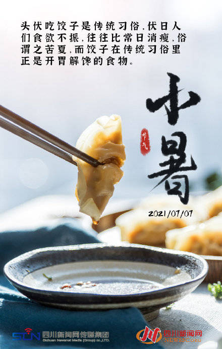 海报|海报丨倏忽温风至 因循小暑来