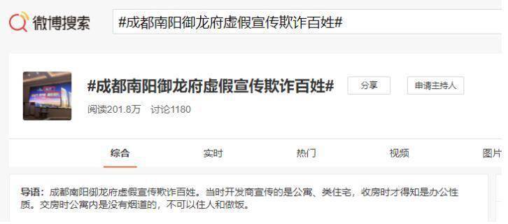 成都世纪星公寓变“办公楼” 开发商长冶地产被立案调查(图1)