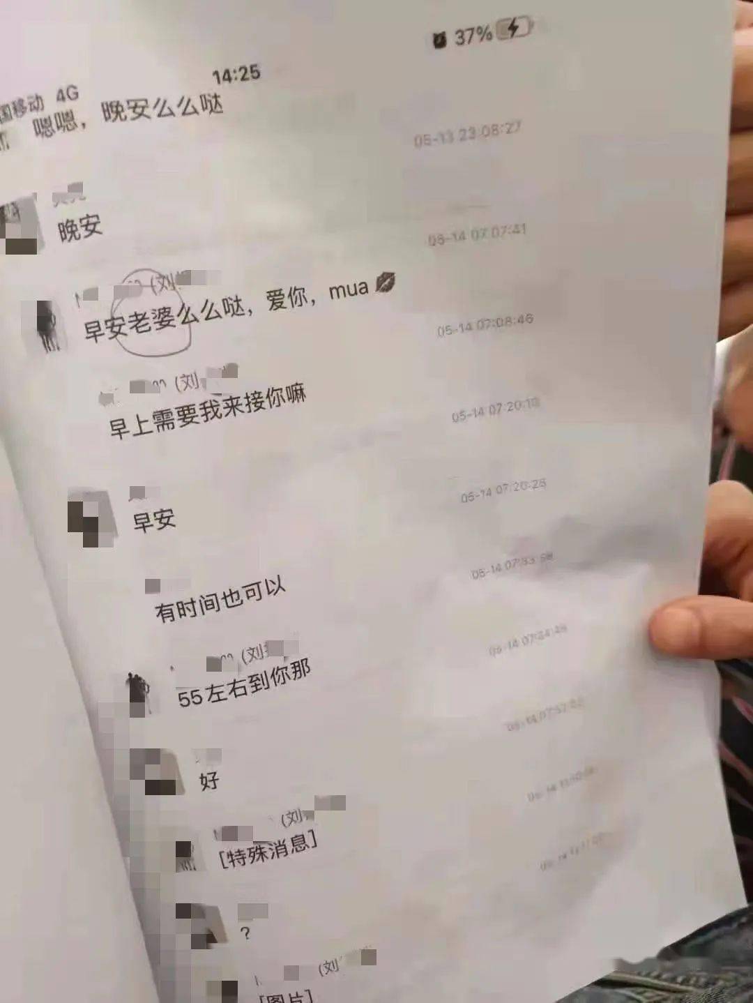 永州农商行领导与女柜员通奸被拉横幅 暧昧聊天记录曝光(图8)