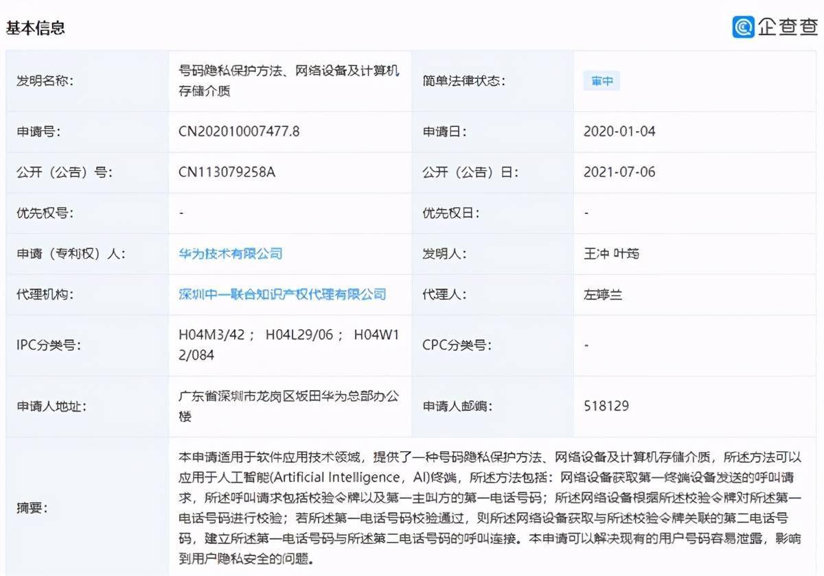 隐私|华为公开手机号码隐私保护专利，防止用户号码泄露