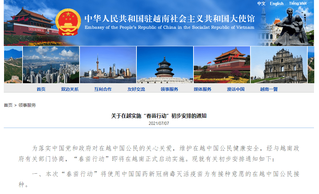 "春苗行动"将在越南启动实施,已掌握在越中国公民接种意愿