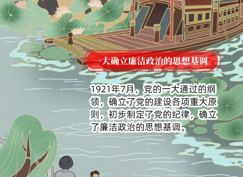 【党史“廉”播】重温纪律建设历程_发展