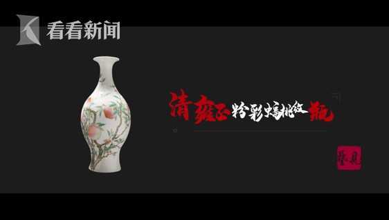 时期|“艺见·上博”寻迹文明 | 粉彩蝠桃纹橄榄瓶