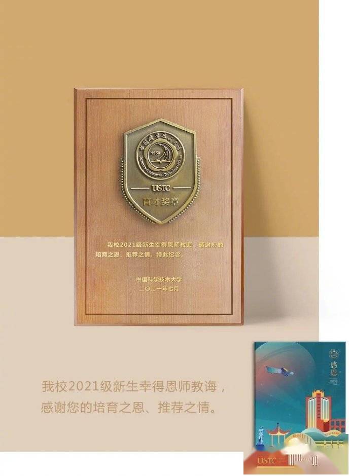 中科大今年錄取通知書變