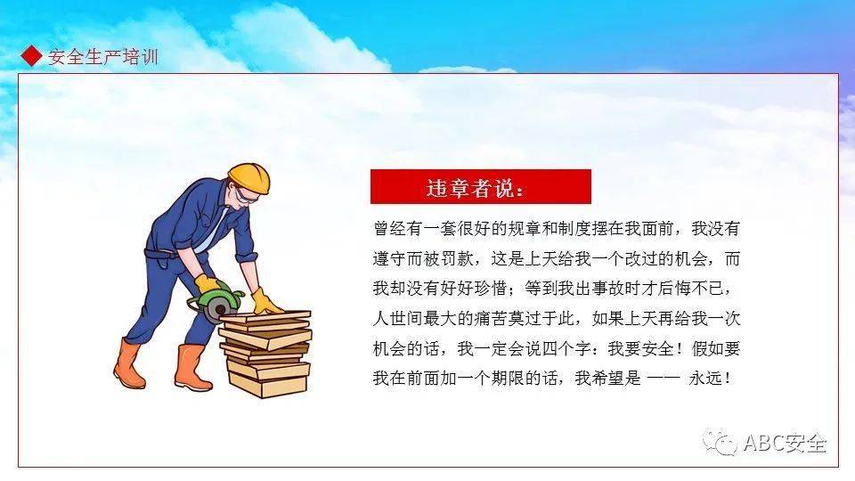 安全第一做好安全工作到底为了谁ppt