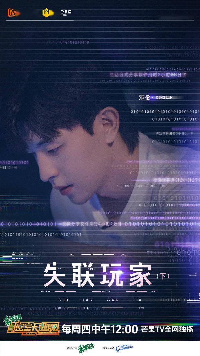 App|邓伦《密室大逃脱》正片上线 和他一起揭开陶仔的秘密！
