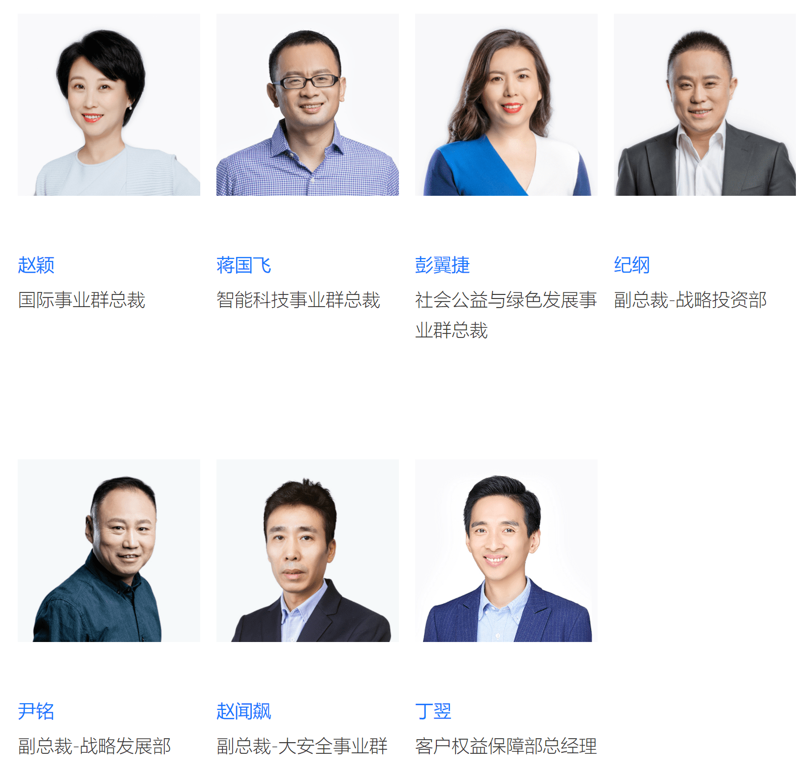 蚂蚁集团官网披露的管理团队名单采写:南都记者 熊润淼