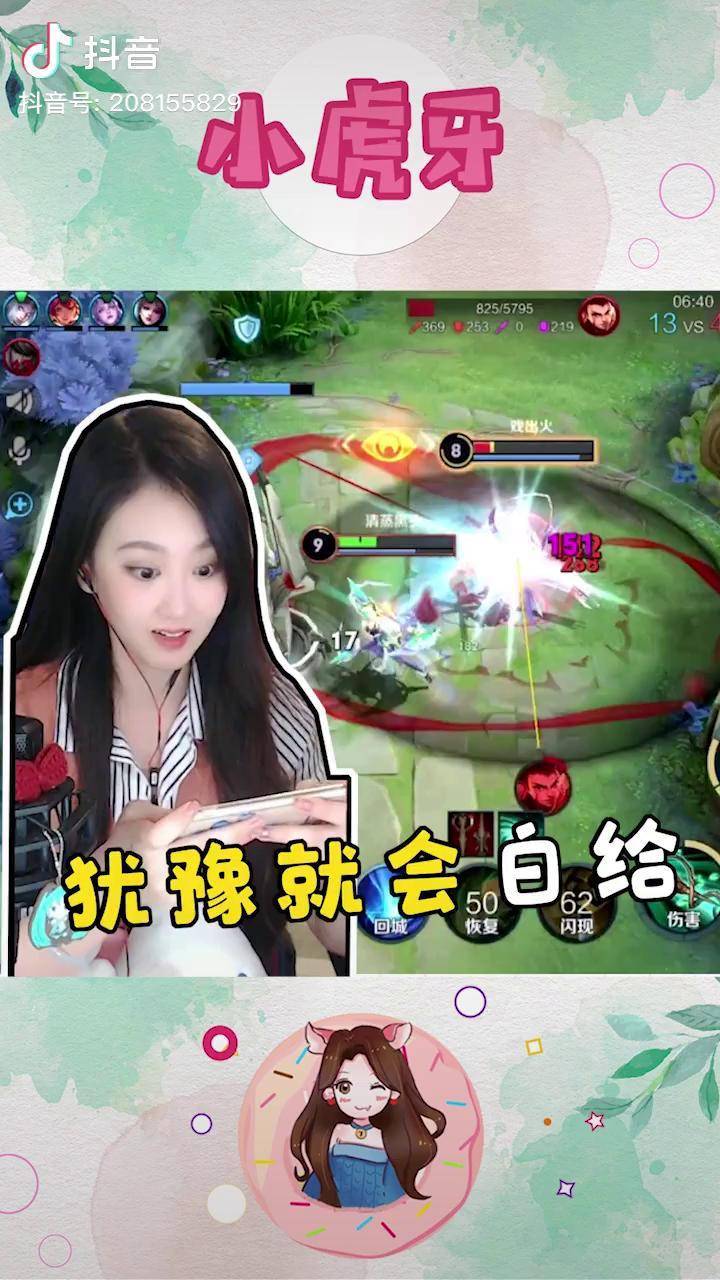 犹豫就会白给王者荣耀美女搞笑