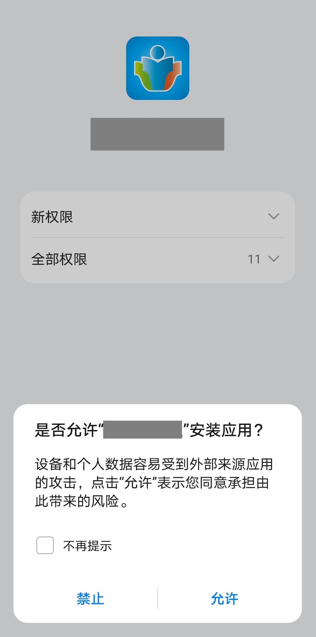 调查|家校沟通APP非下载不可吗？调查：广告藏其中，想用先授权