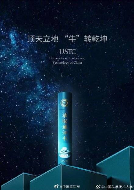 育才|中科大录取通知书里有2枚勋章