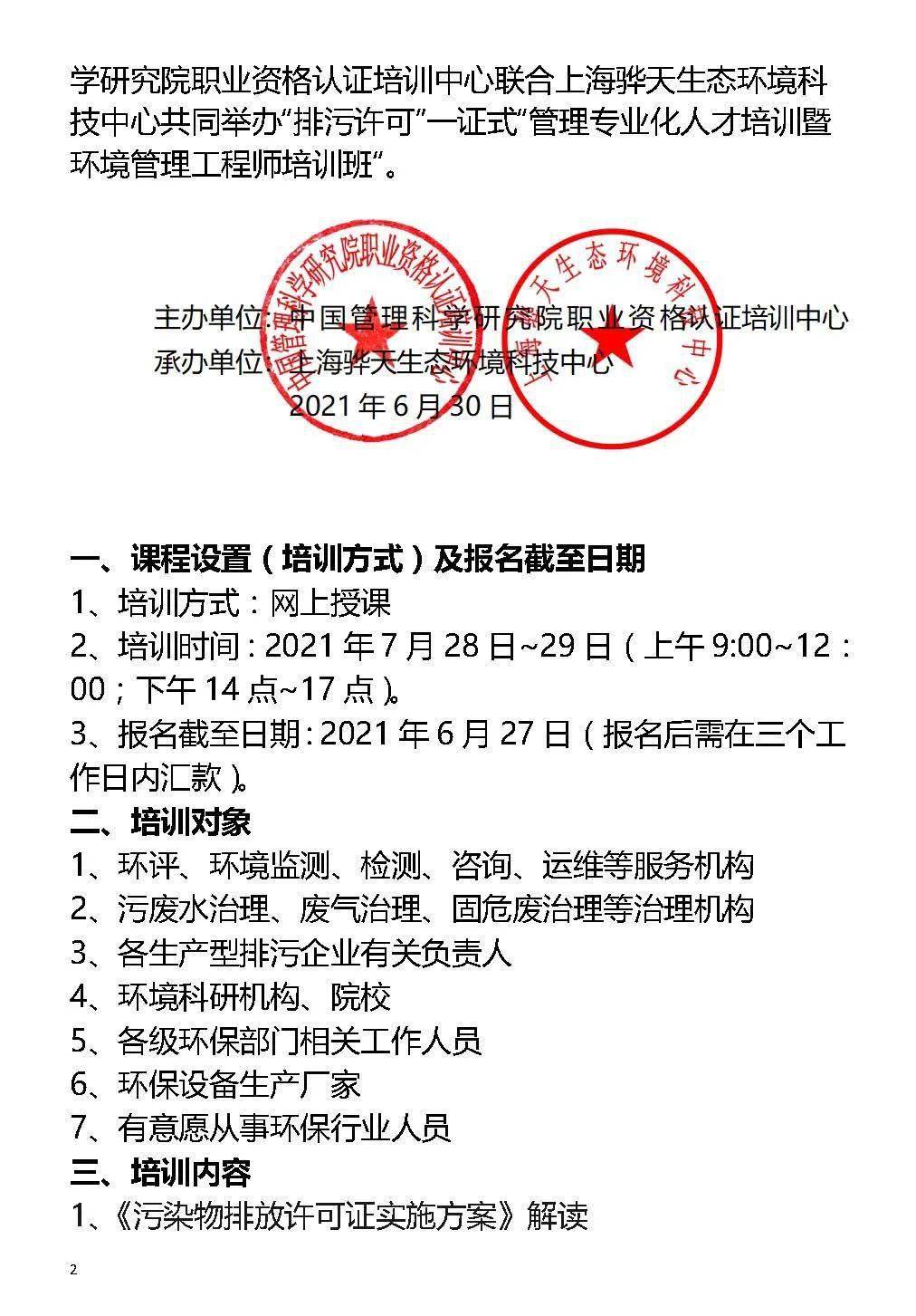 【培训】"固废管理工程师"培训班,火热报名中～_红头文件