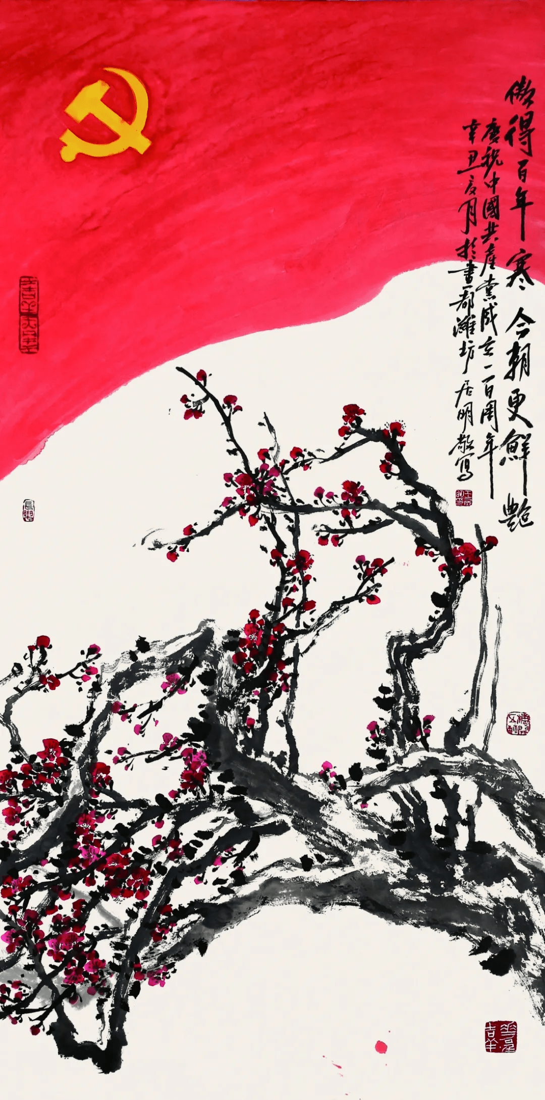 同心共圆中国梦全市统战系统庆祝建党100周年书画作品展 特邀作品