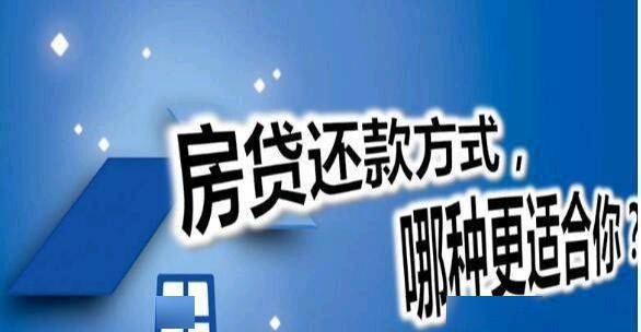 房贷20年 和 房贷30年 哪个更划算 还款