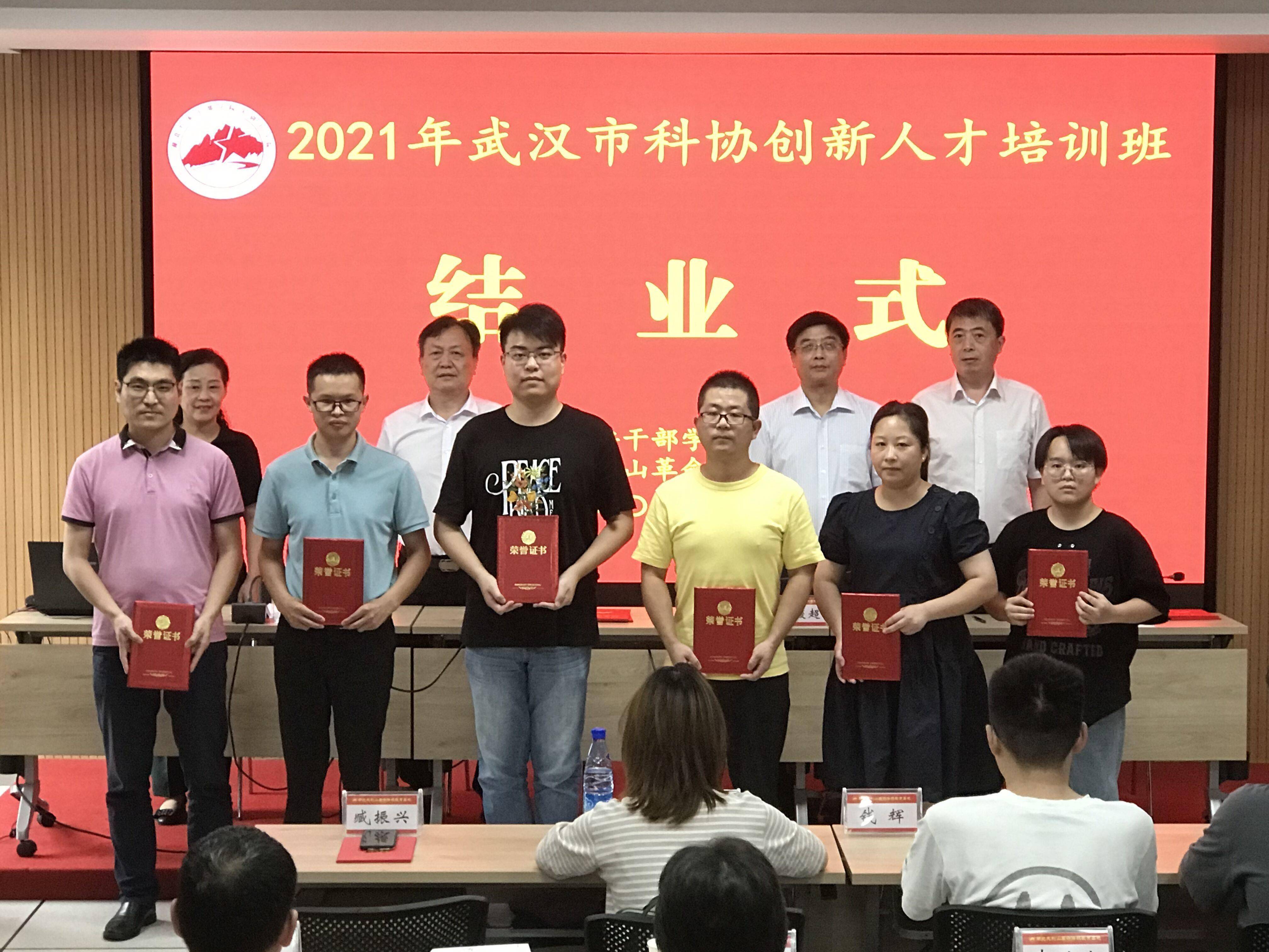 武汉市科协2021年创新人才培训班结业仪式在红安举行_专业培训