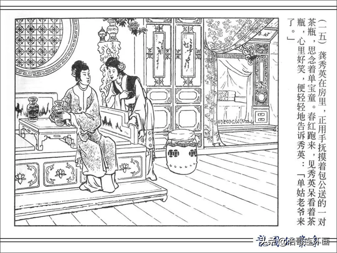 老版连环画茶瓶记