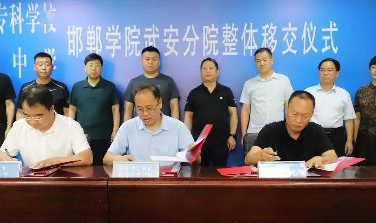 邯郸学院武安分院整体移交仪式举行
