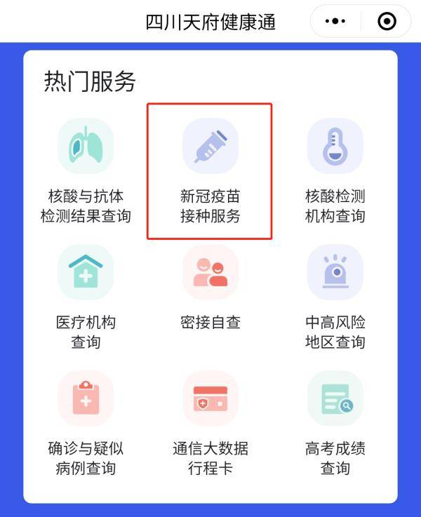 手机|新冠疫苗可在天府健康通上预约啦！