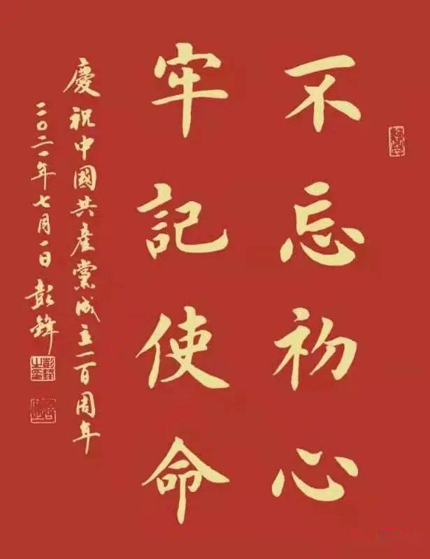 【北京书画】 第1675期 著名书法家彭锋先生作品集(6)