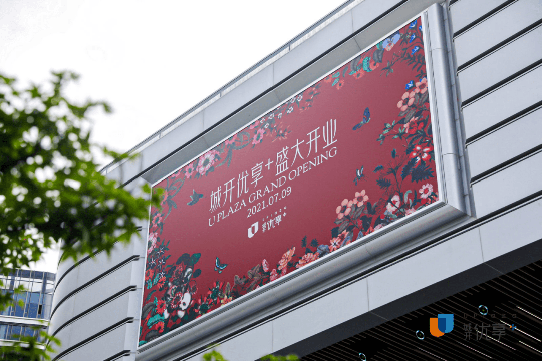 花芯和|官宣！「城开优享+」华丽开业，开启焕新生活新篇章！