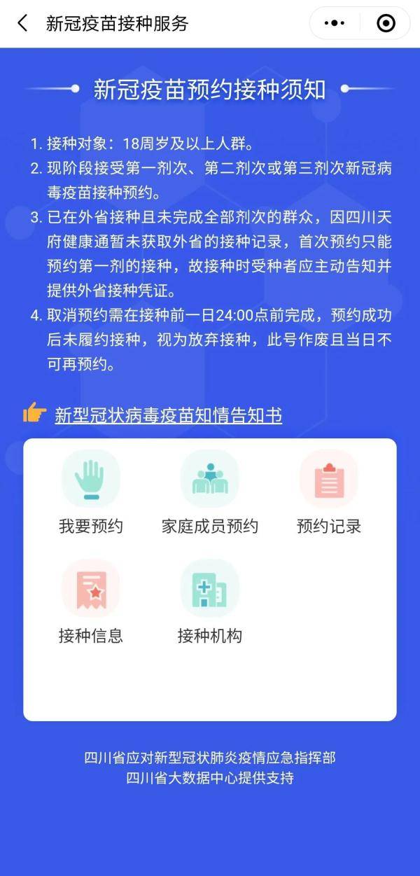 手机|新冠疫苗可在天府健康通上预约啦！
