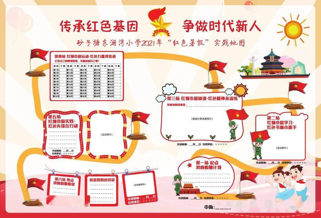 传承红色基因争做时代新人砂子塘东澜湾小学2021年红色暑假导疃