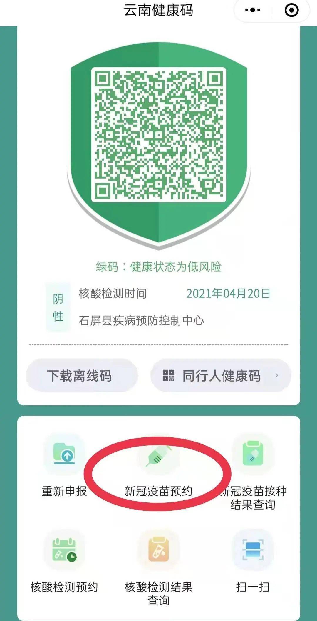 小程序;二点击个人云南健康码;三点击新69冠疫苗预约图标进行预约