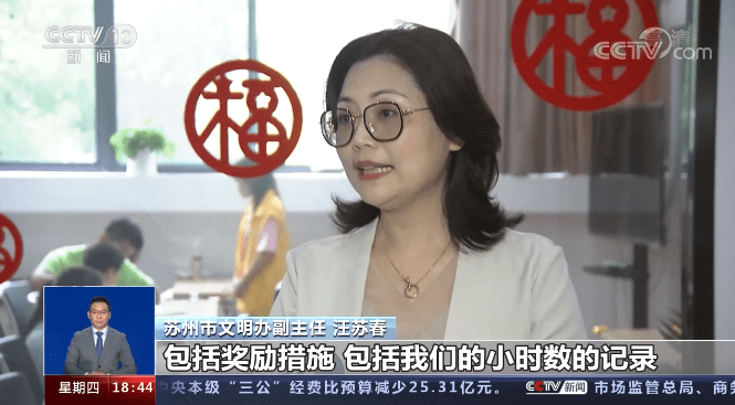 苏州市文明办副主任 汪苏春:我们的志愿服务也纳入到整个全市的志愿