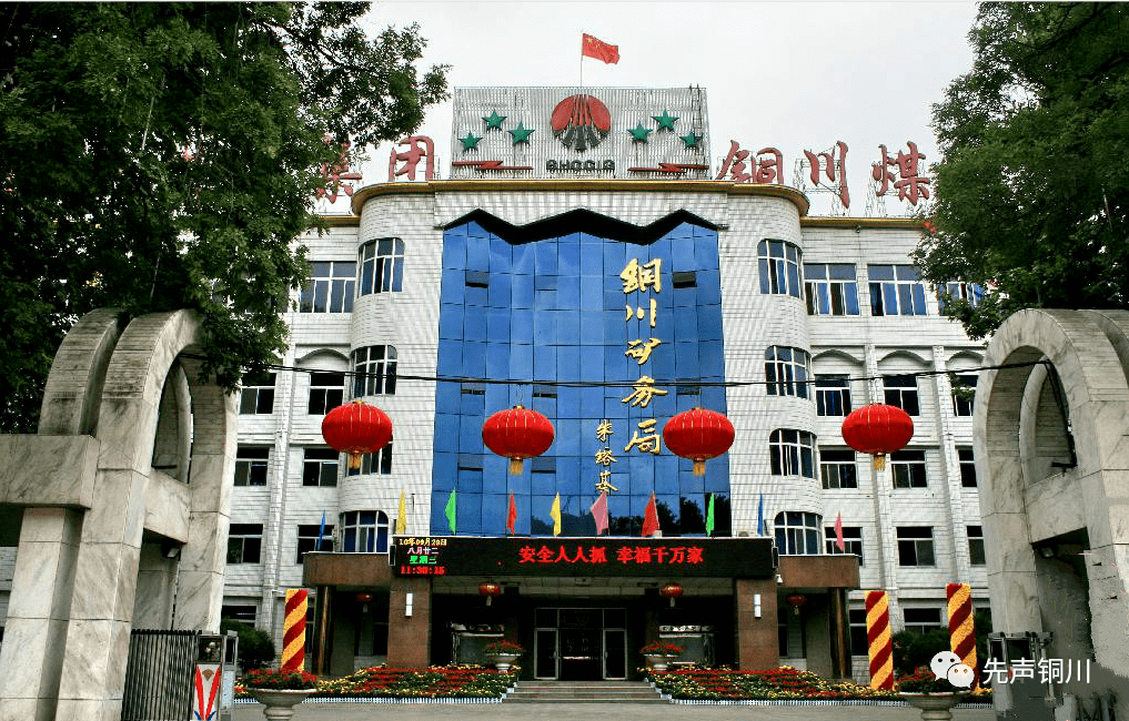 内有铜川老照片我用相机记录铜川矿务局变迁