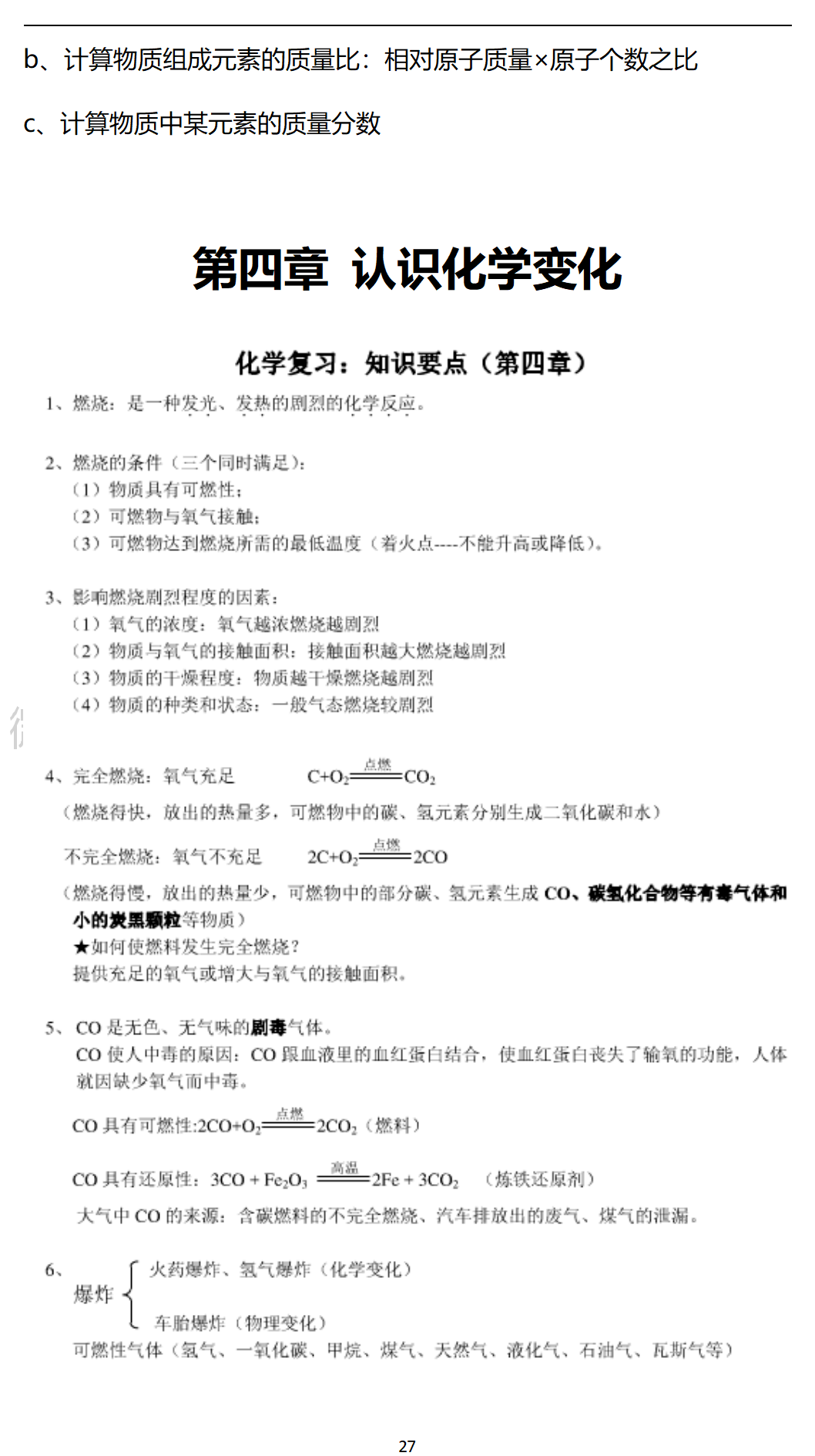 化学知识点梳理大全初中 1aa9575f06c24c66a488ec4c9a78a7a2.png