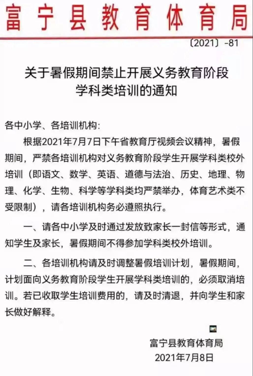 禁止暑期校外学科类培训_机构